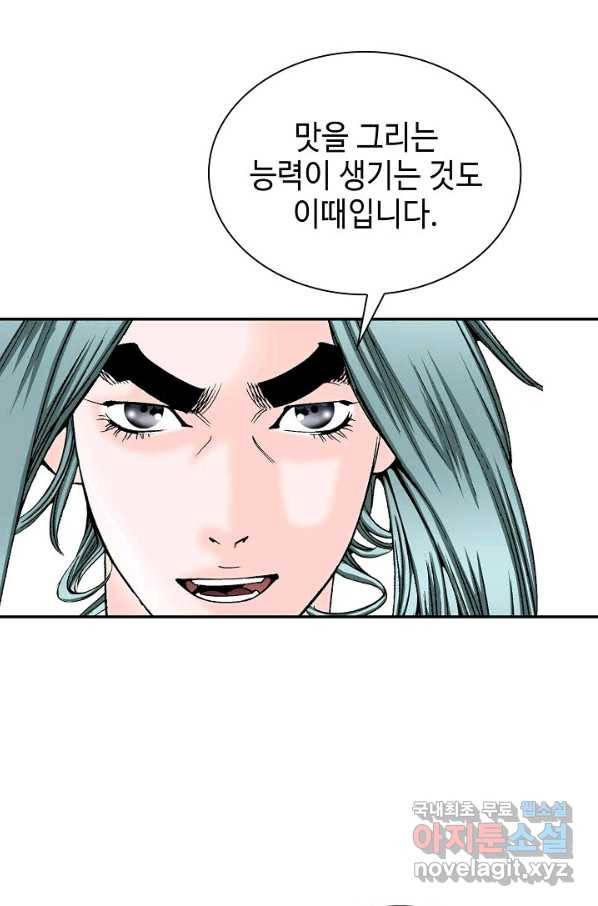 태상교주 숙수되다 88화 54