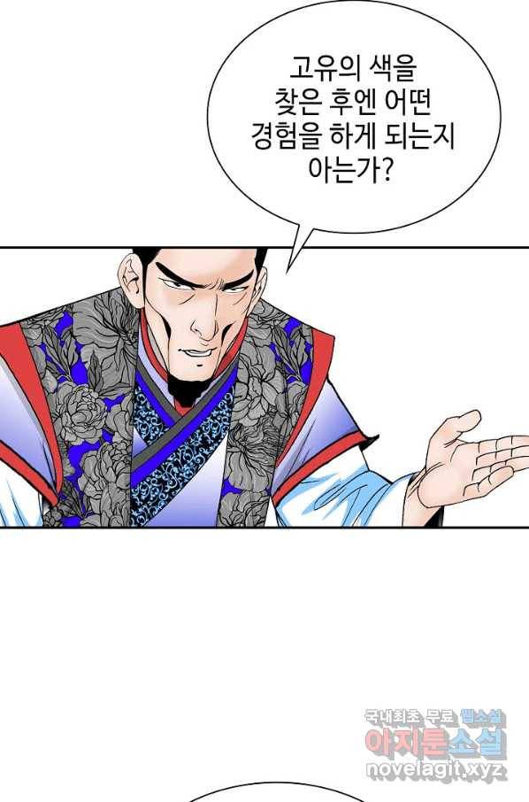 태상교주 숙수되다 88화 55