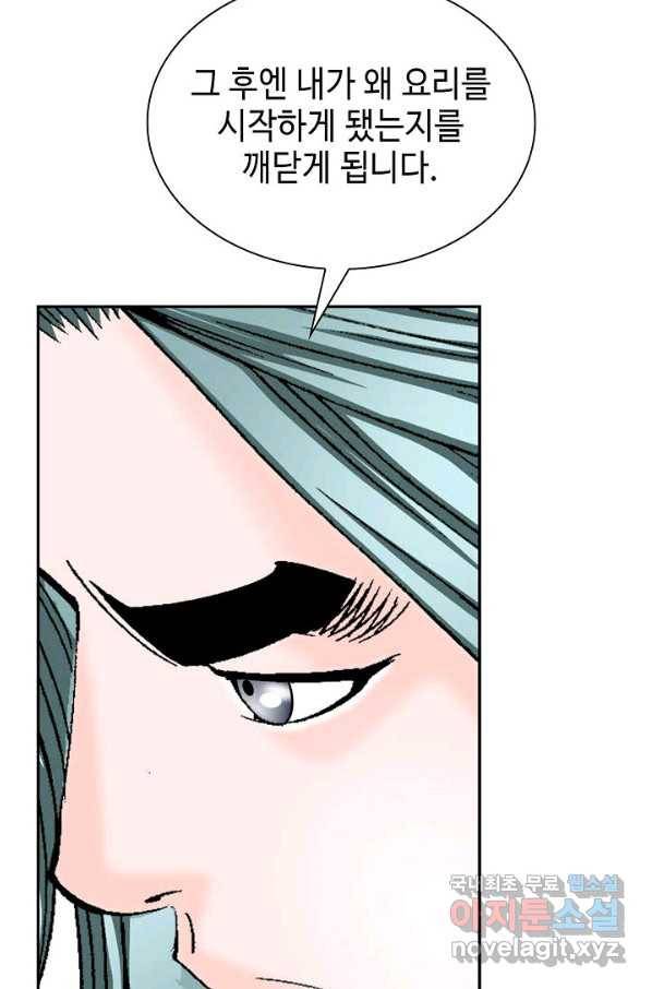 태상교주 숙수되다 88화 56