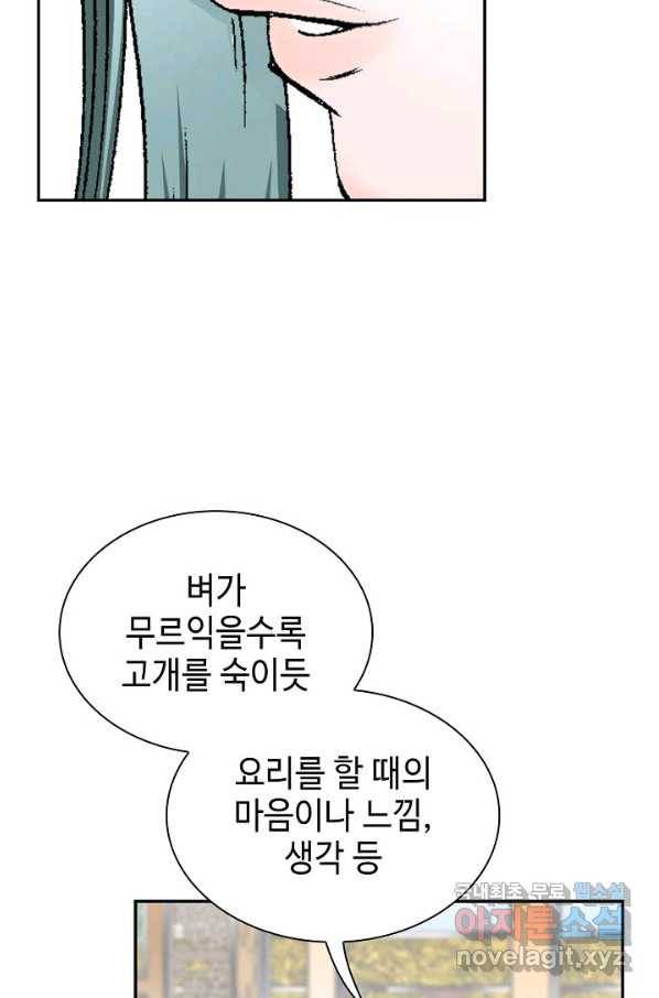 태상교주 숙수되다 88화 57