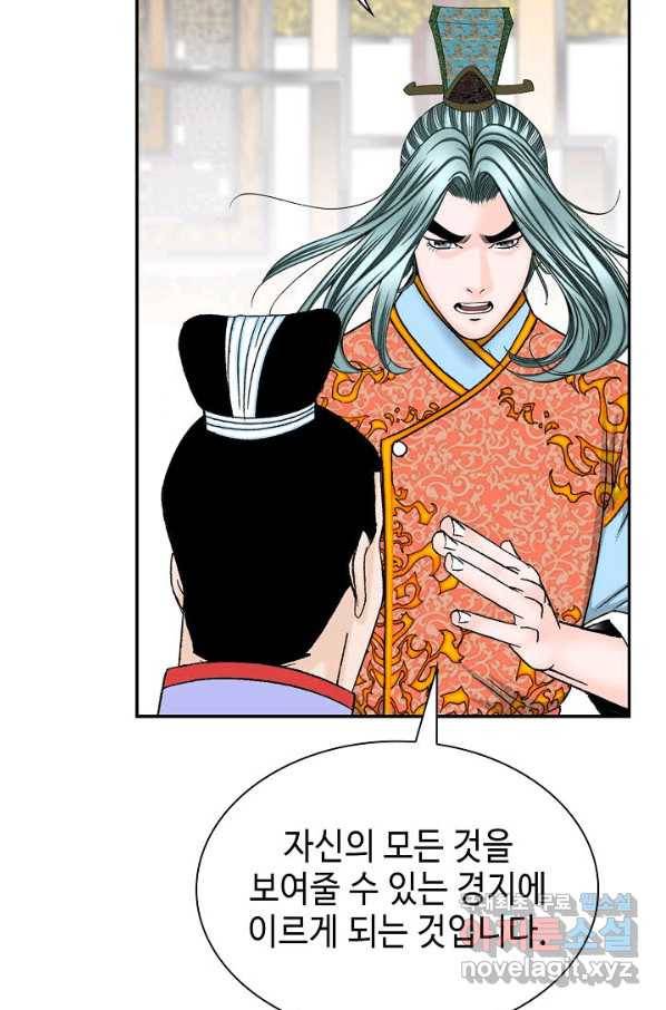 태상교주 숙수되다 88화 58