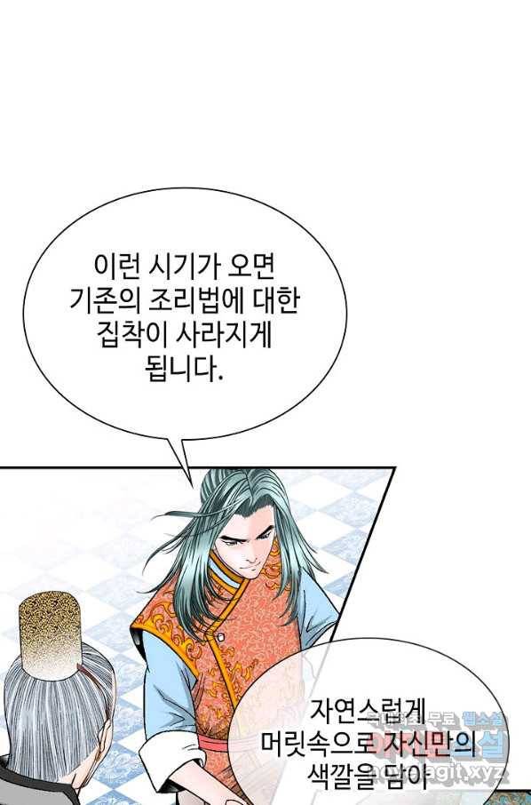 태상교주 숙수되다 88화 60