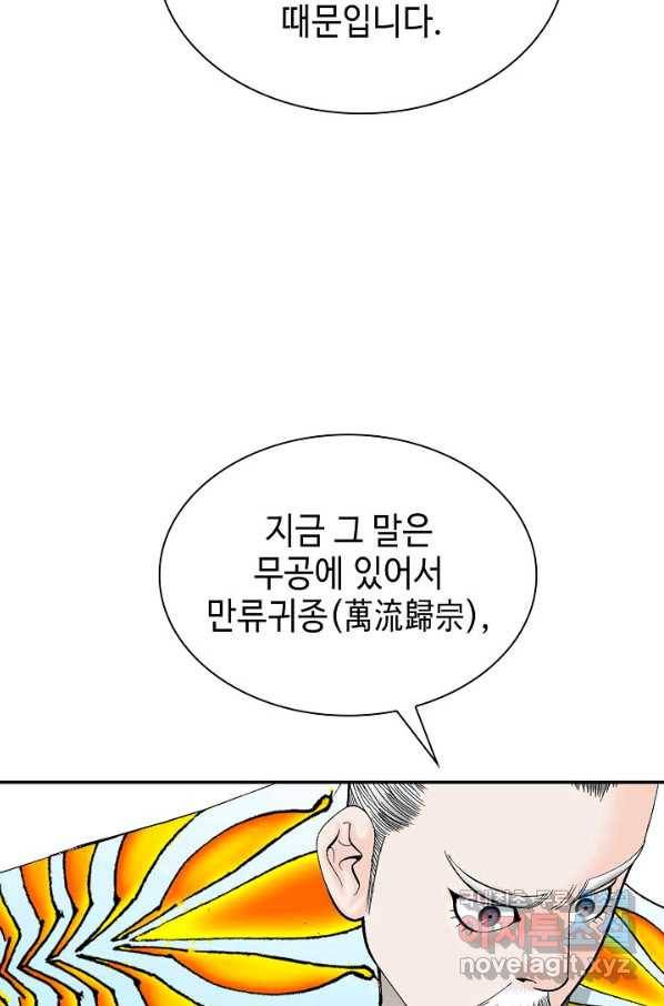 태상교주 숙수되다 88화 62