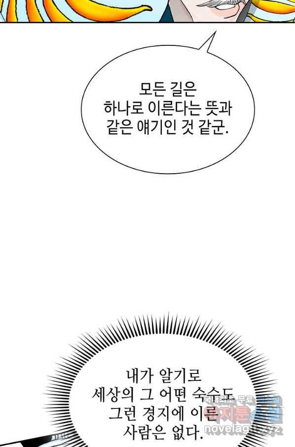 태상교주 숙수되다 88화 63