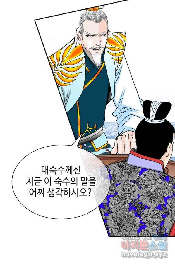 태상교주 숙수되다 88화 65