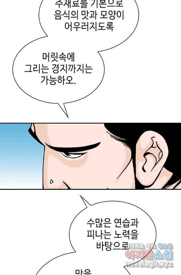 태상교주 숙수되다 88화 67