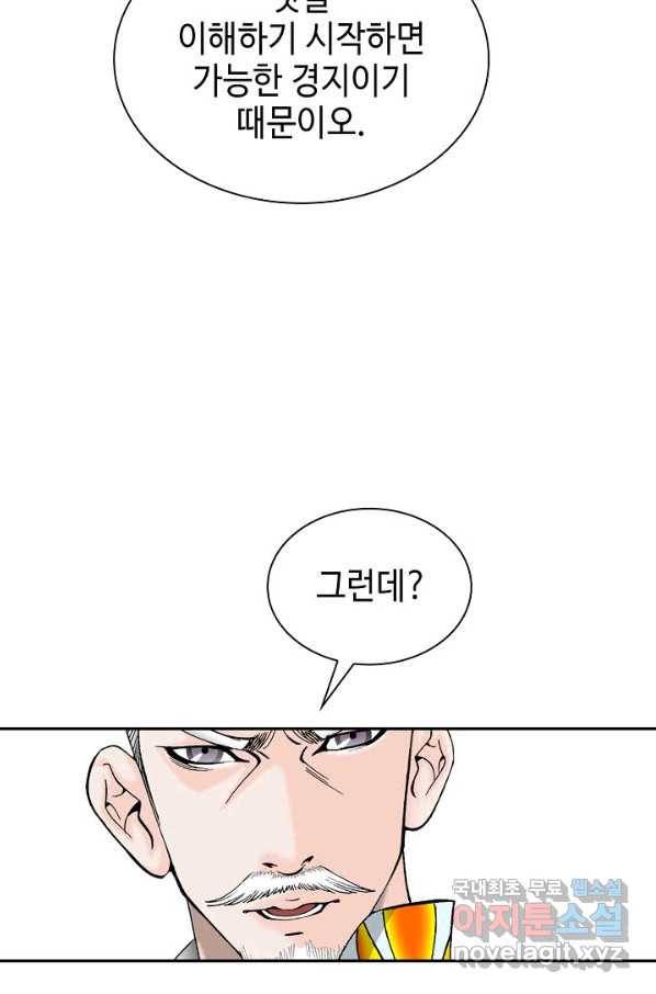 태상교주 숙수되다 88화 68
