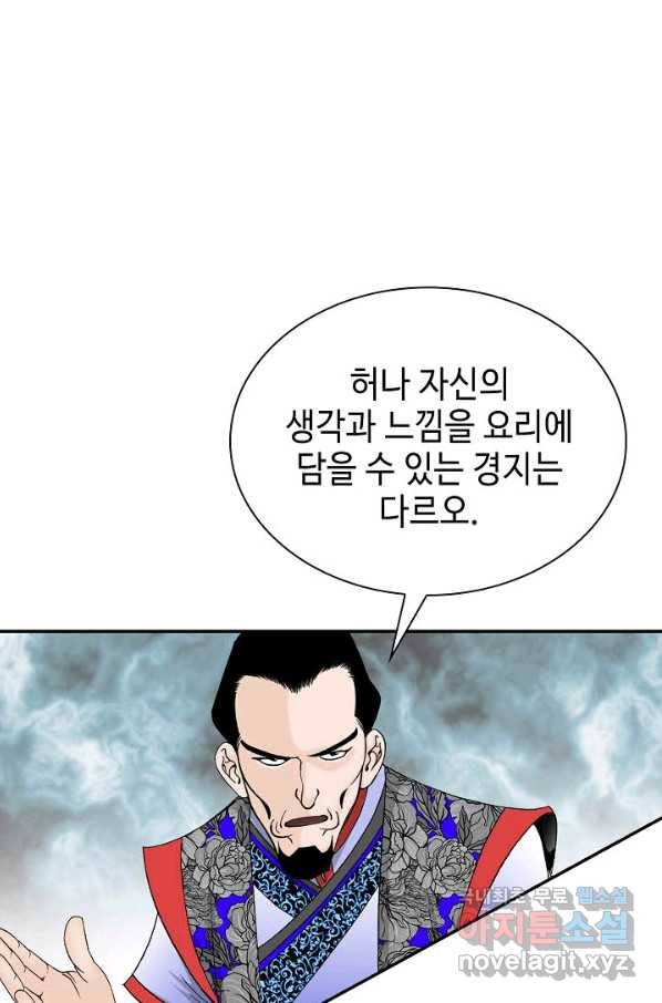 태상교주 숙수되다 88화 69