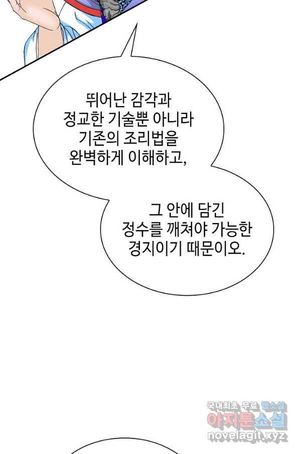 태상교주 숙수되다 88화 70