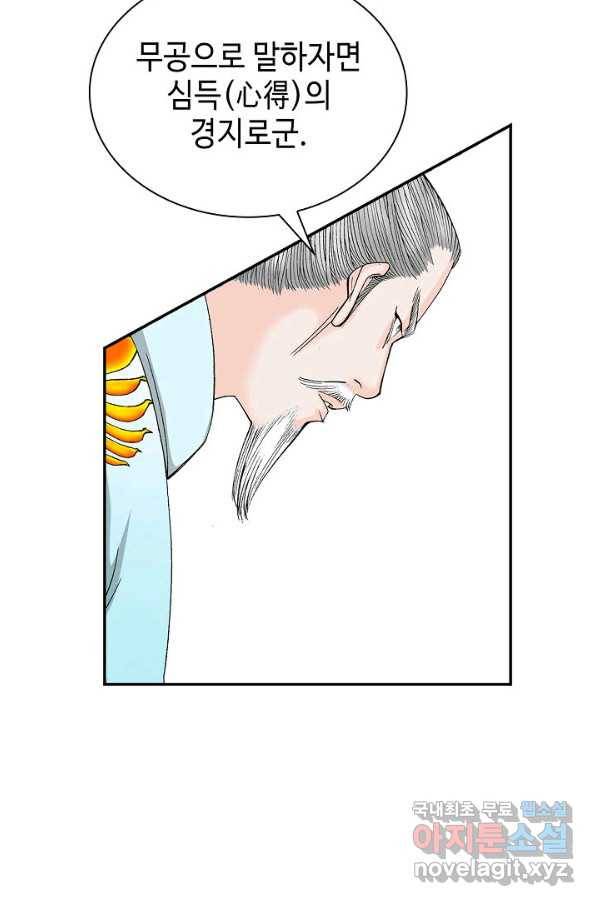 태상교주 숙수되다 88화 71