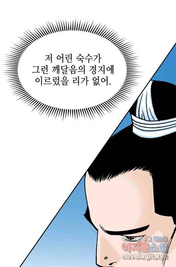 태상교주 숙수되다 88화 72