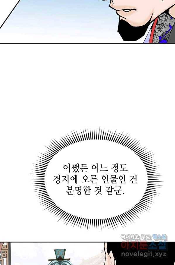 태상교주 숙수되다 88화 73