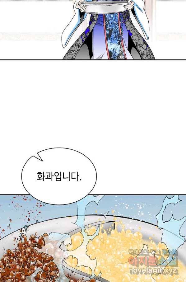 태상교주 숙수되다 88화 78