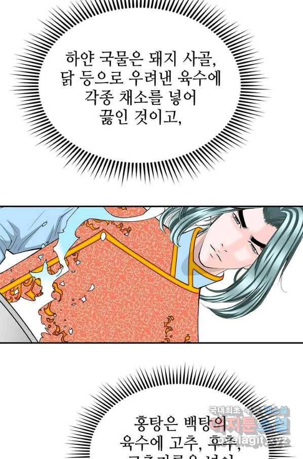 태상교주 숙수되다 88화 82