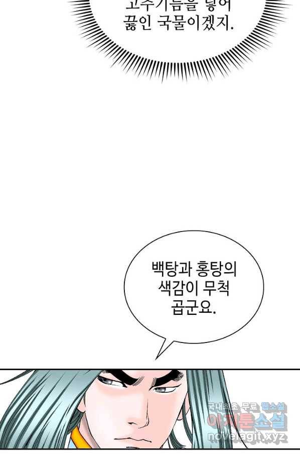 태상교주 숙수되다 88화 83