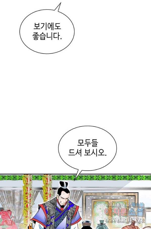 태상교주 숙수되다 88화 84