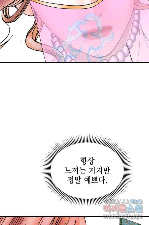 태상교주 숙수되다 88화 89