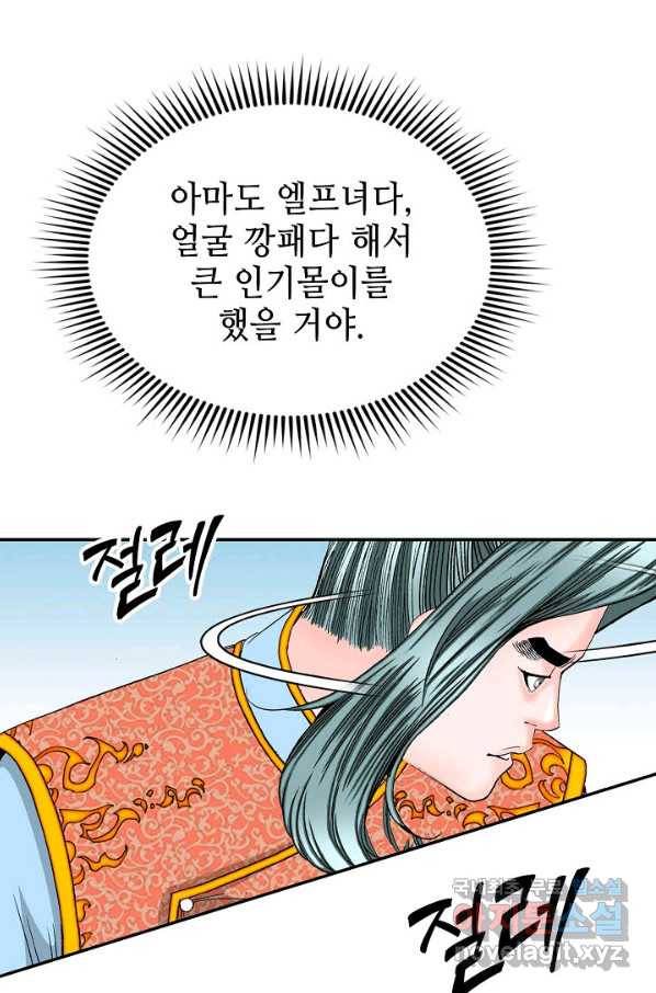 태상교주 숙수되다 88화 92