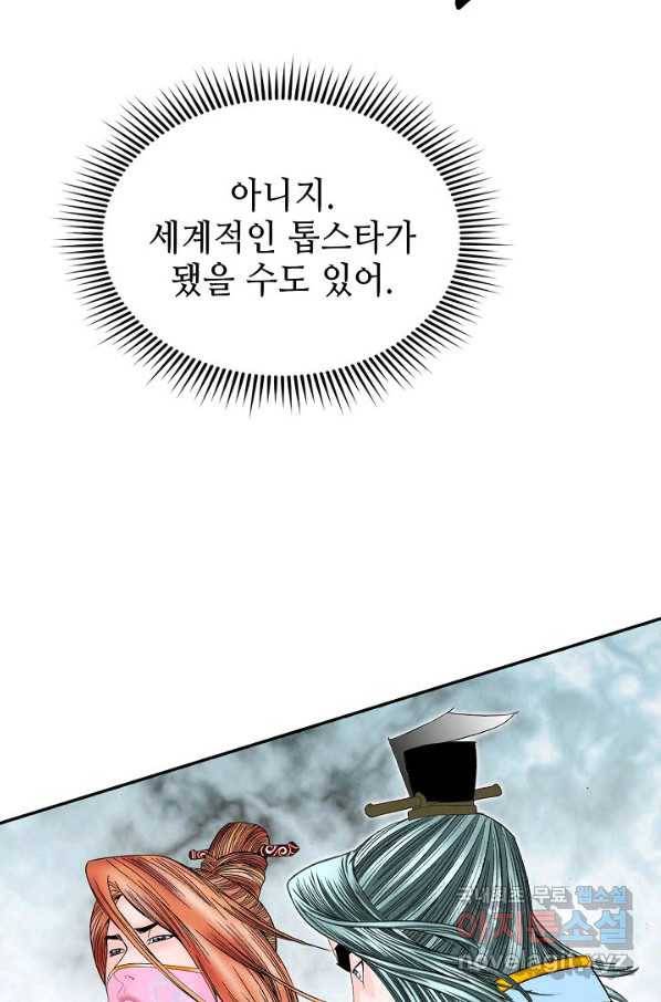태상교주 숙수되다 88화 93