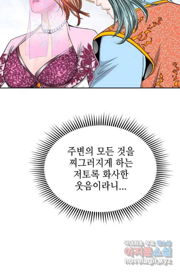태상교주 숙수되다 88화 94