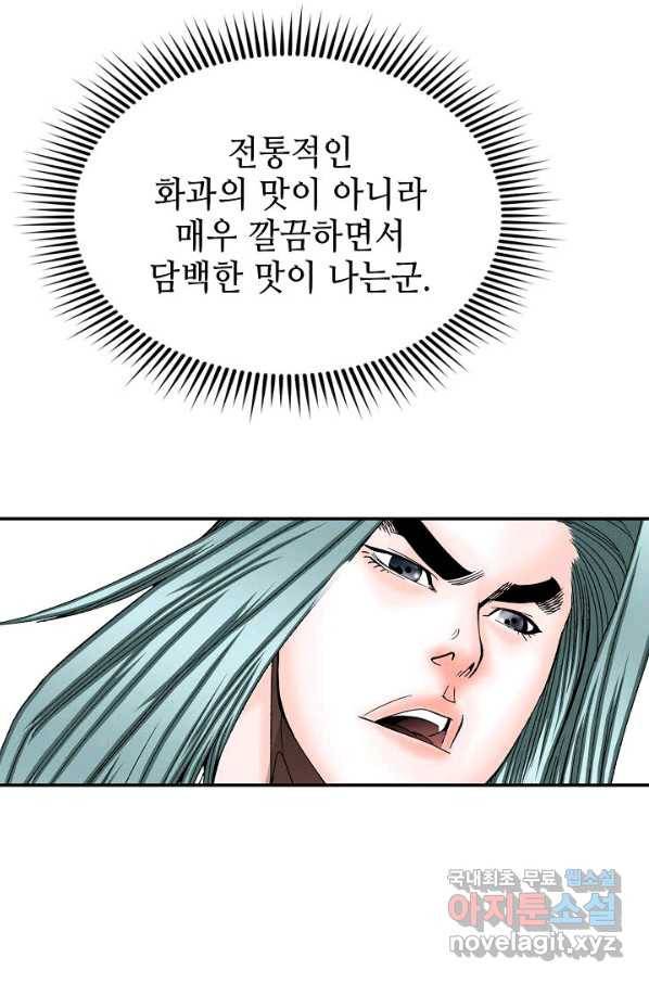 태상교주 숙수되다 88화 97