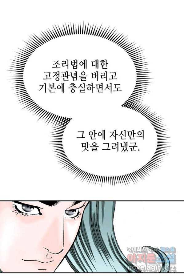 태상교주 숙수되다 88화 98