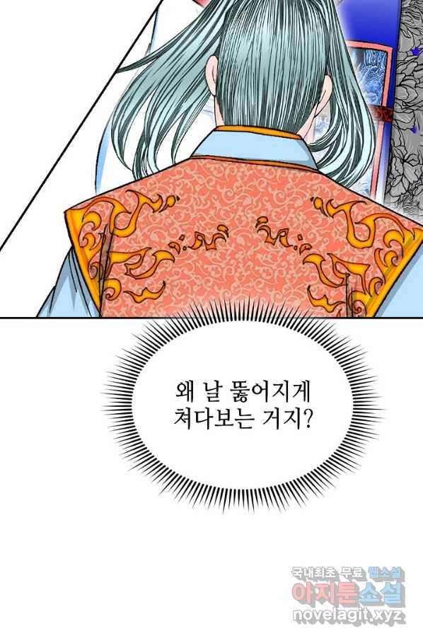 태상교주 숙수되다 88화 101