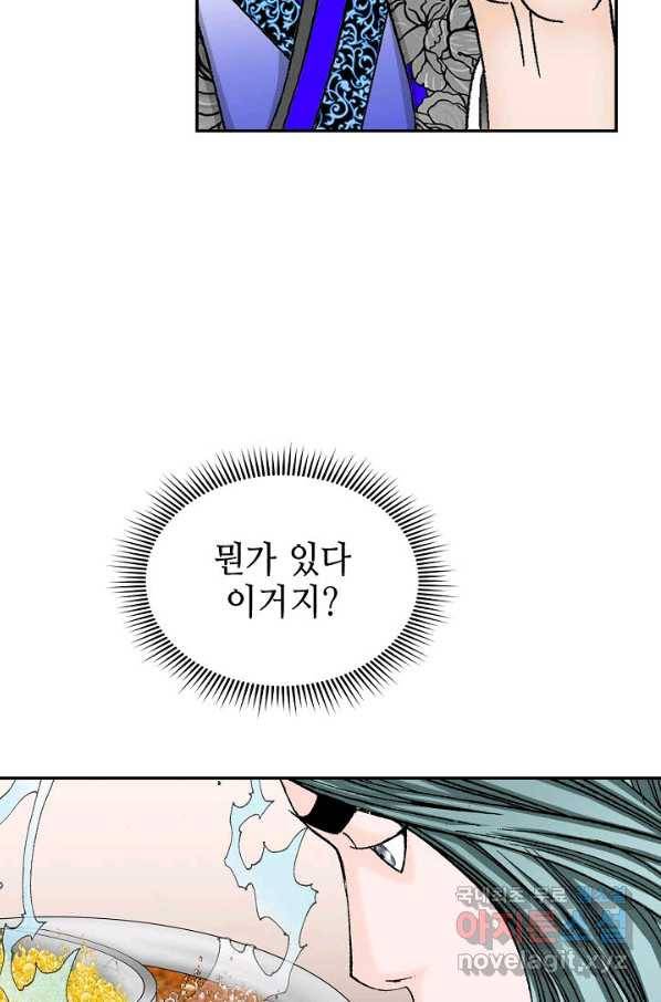 태상교주 숙수되다 88화 104