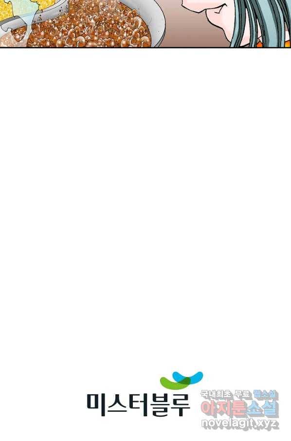 태상교주 숙수되다 88화 105