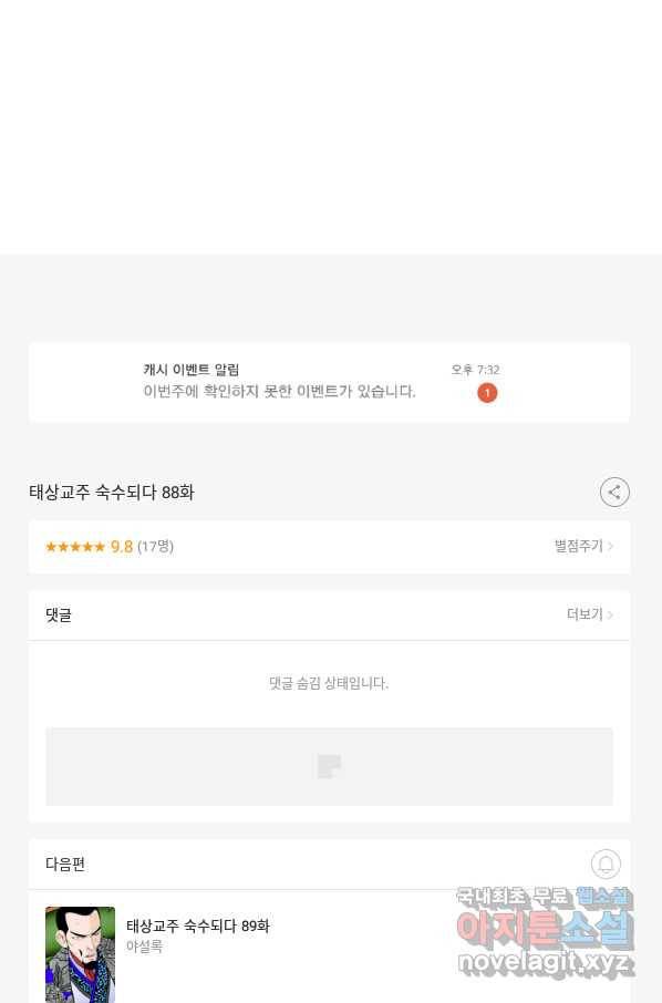 태상교주 숙수되다 88화 106