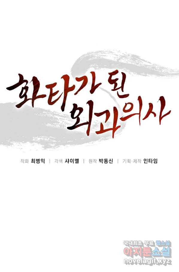 화타가 된 외과의사 37화 1