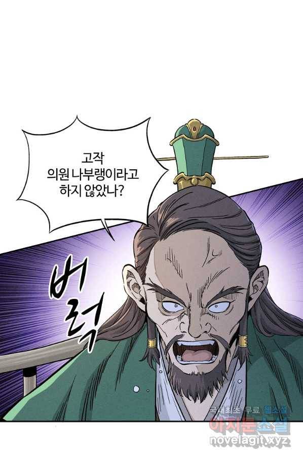 화타가 된 외과의사 37화 3