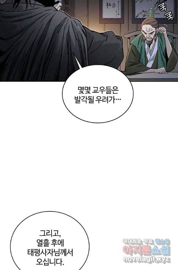 화타가 된 외과의사 37화 6