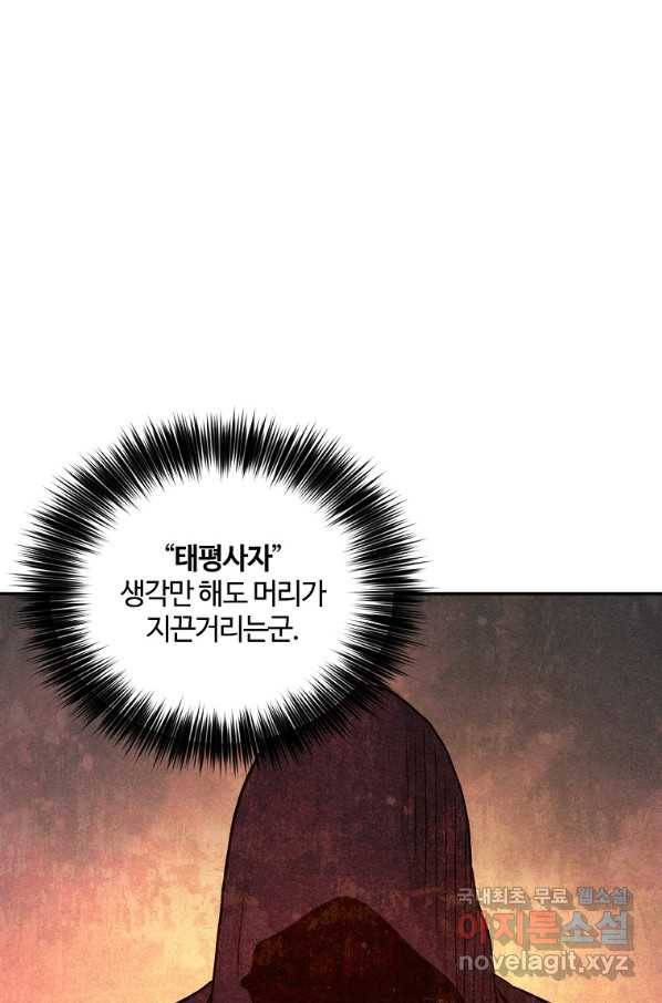 화타가 된 외과의사 37화 8