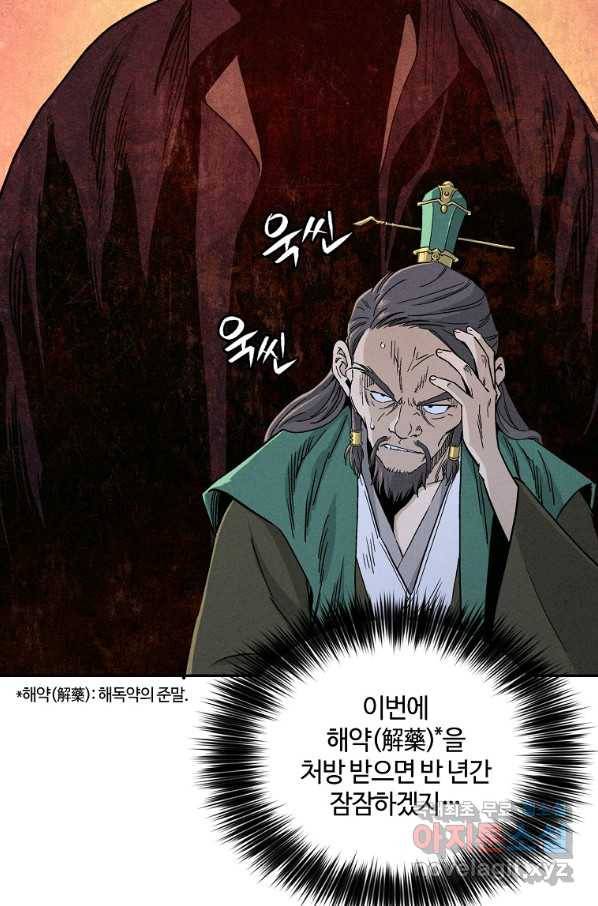 화타가 된 외과의사 37화 9