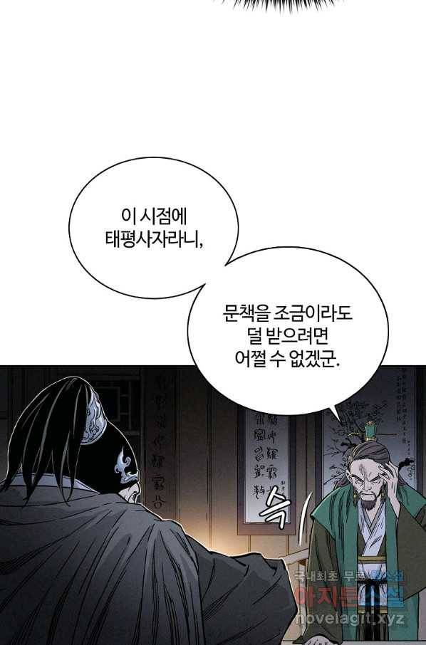 화타가 된 외과의사 37화 10