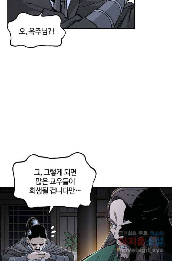 화타가 된 외과의사 37화 12