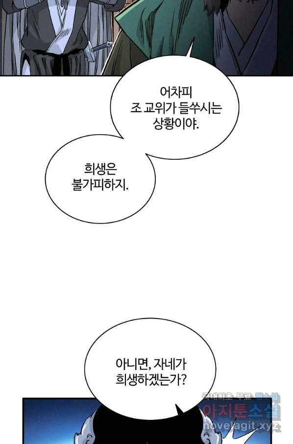 화타가 된 외과의사 37화 13