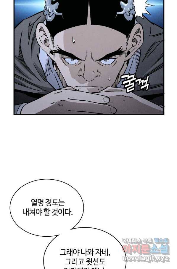화타가 된 외과의사 37화 14
