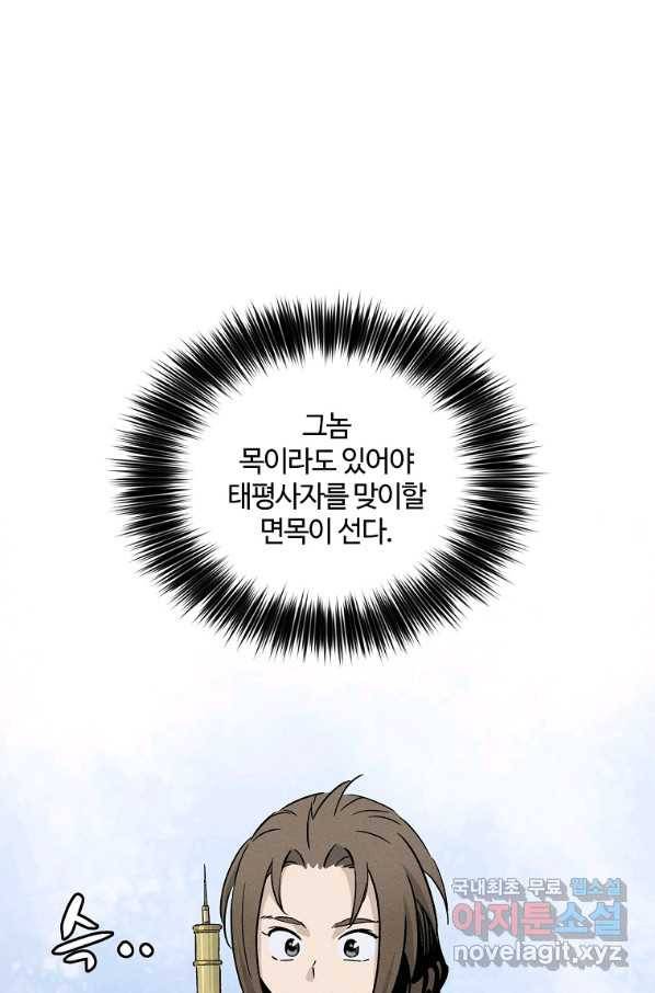 화타가 된 외과의사 37화 17