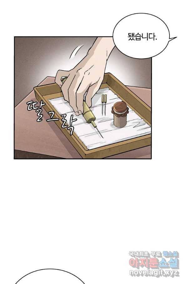 화타가 된 외과의사 37화 19