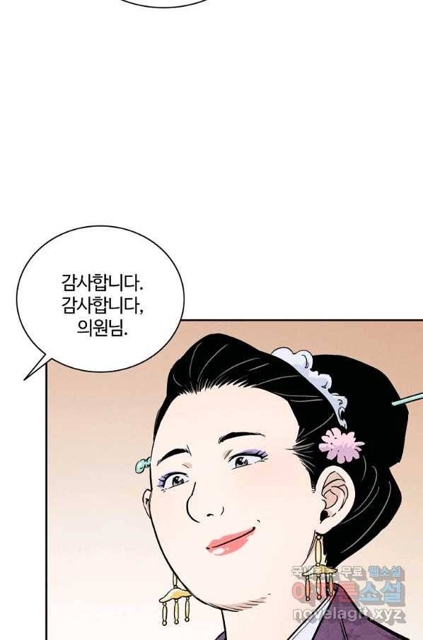 화타가 된 외과의사 37화 23
