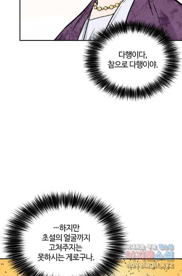 화타가 된 외과의사 37화 24