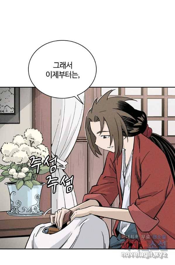 화타가 된 외과의사 37화 26