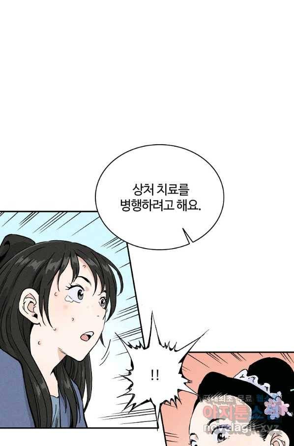 화타가 된 외과의사 37화 27