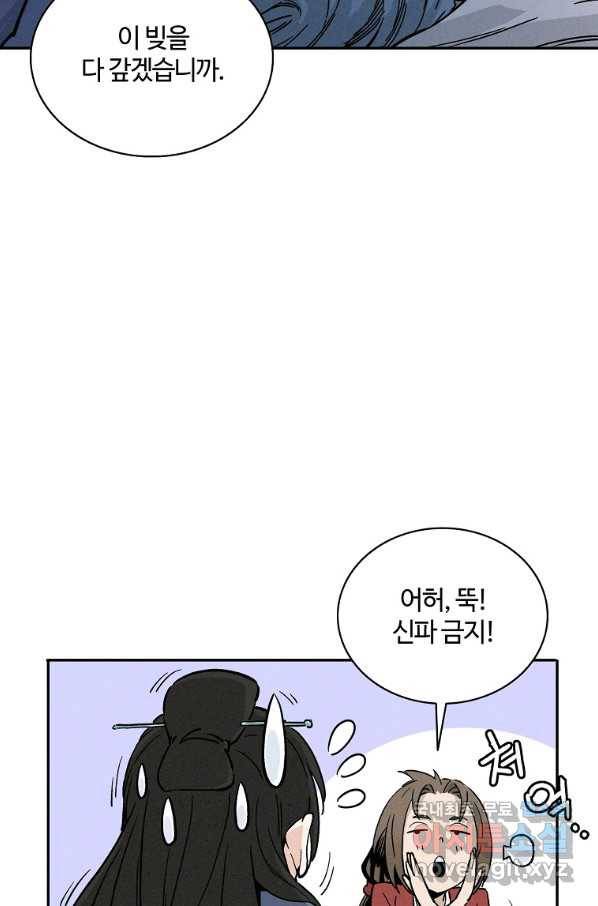화타가 된 외과의사 37화 32