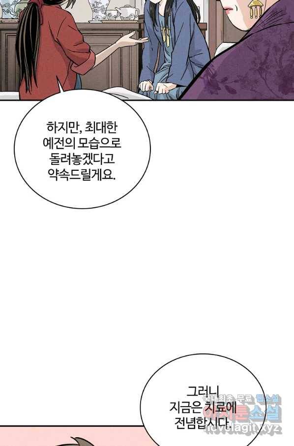화타가 된 외과의사 37화 34