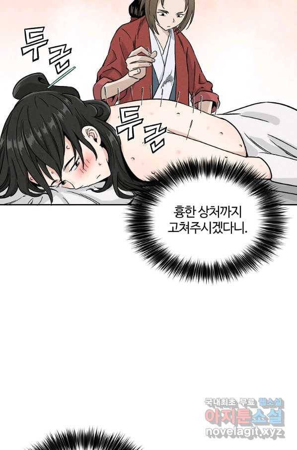 화타가 된 외과의사 37화 39