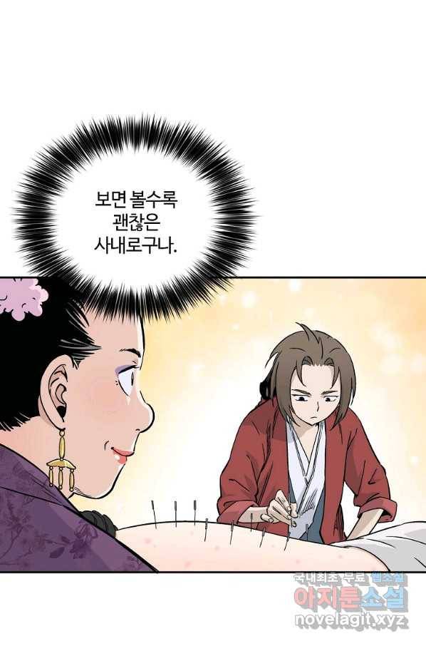 화타가 된 외과의사 37화 41