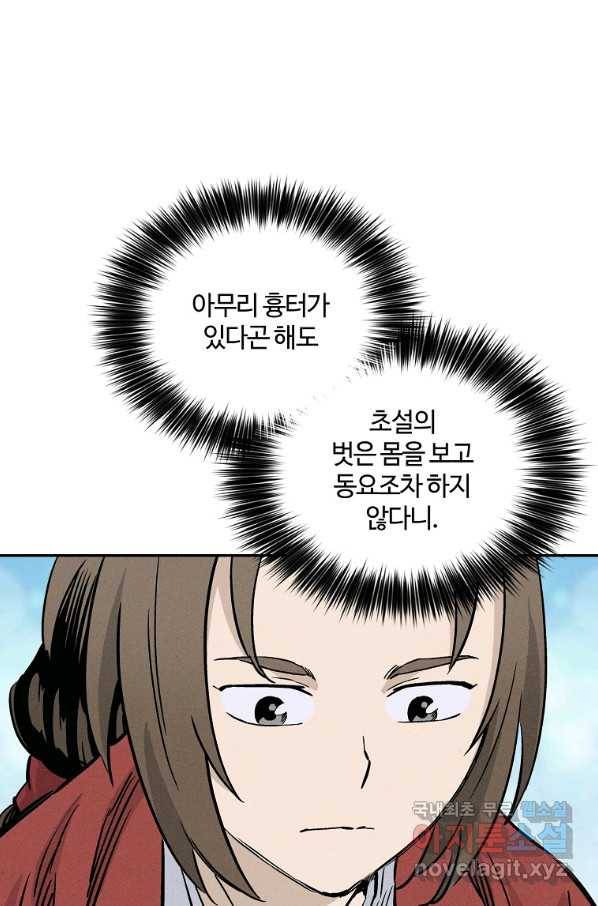 화타가 된 외과의사 37화 42